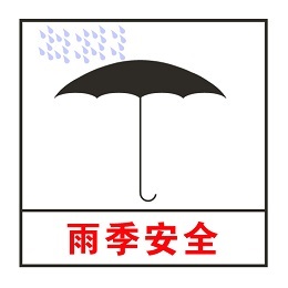 确保雨季安全生产，重视防水防潮 辽宁金和环保提示